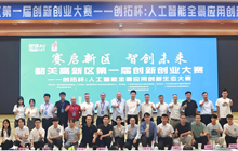 智汇新生，链动未来！AI创新共同体启航计