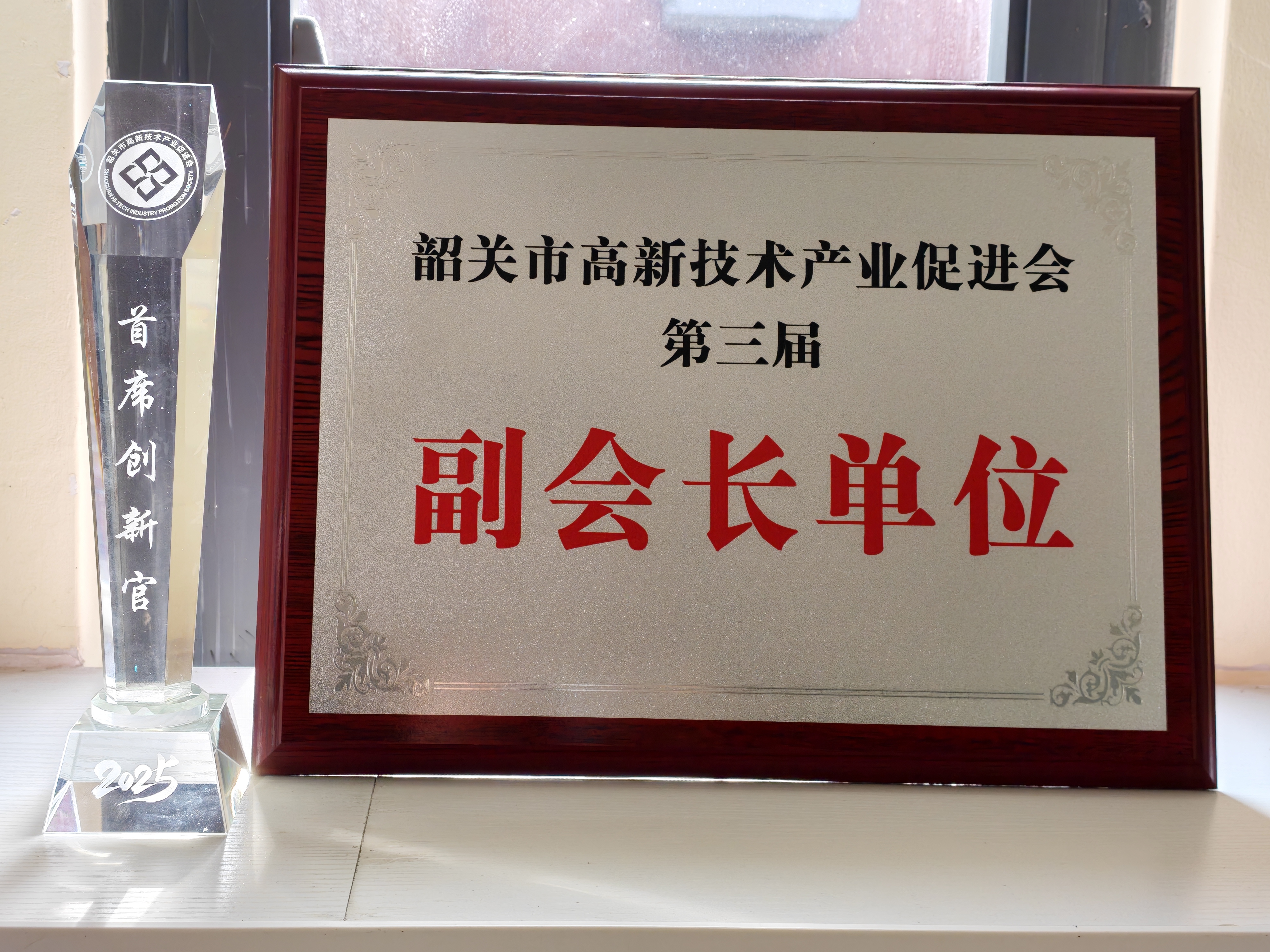 高促会副会长单位+首席创新官双丰收！以创新力量赋能产业升级！